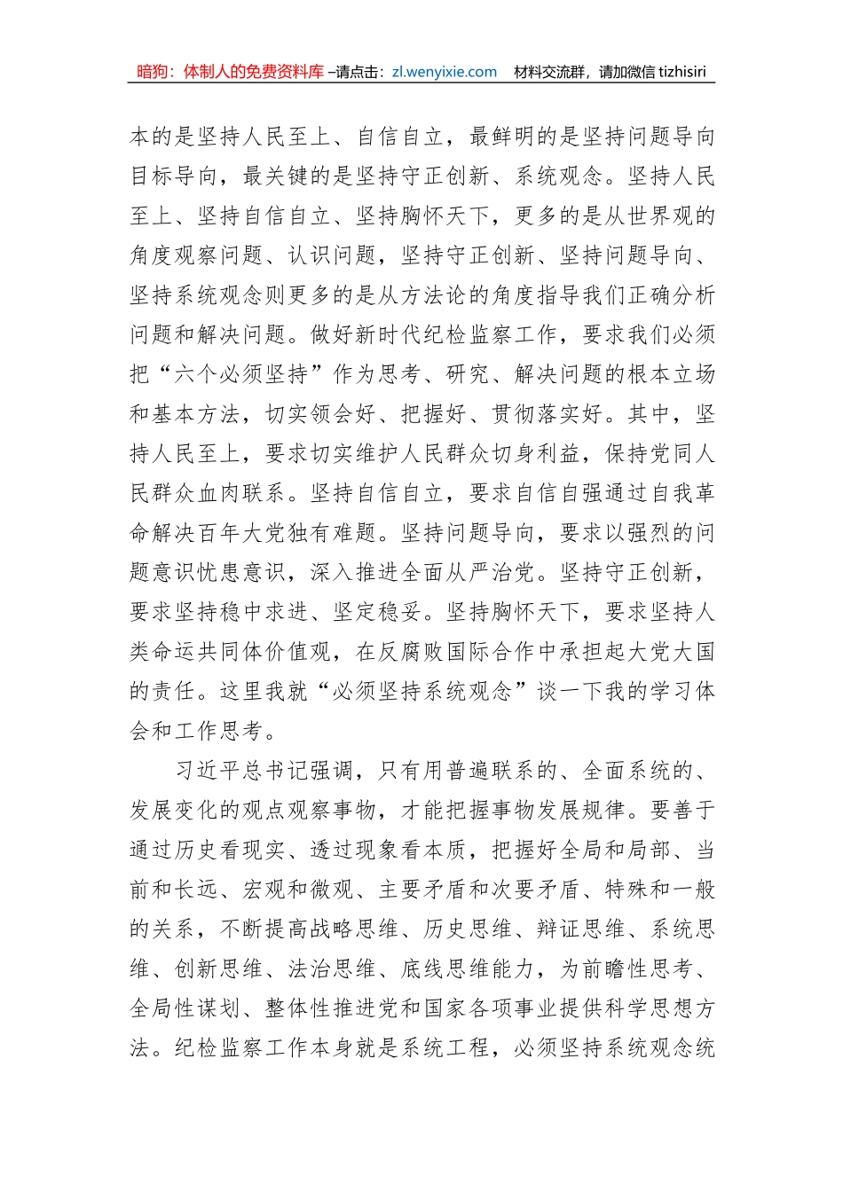 国企纪委书记关于纪检干部教育整顿研讨发言材料_第2页