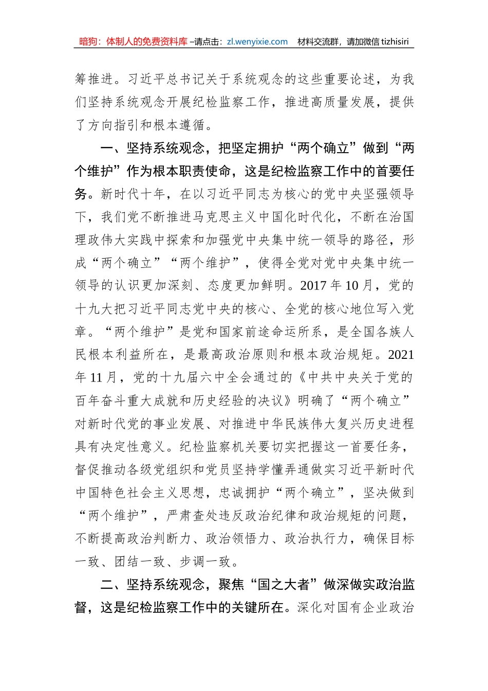 国企纪委书记关于纪检干部教育整顿研讨发言材料_第3页
