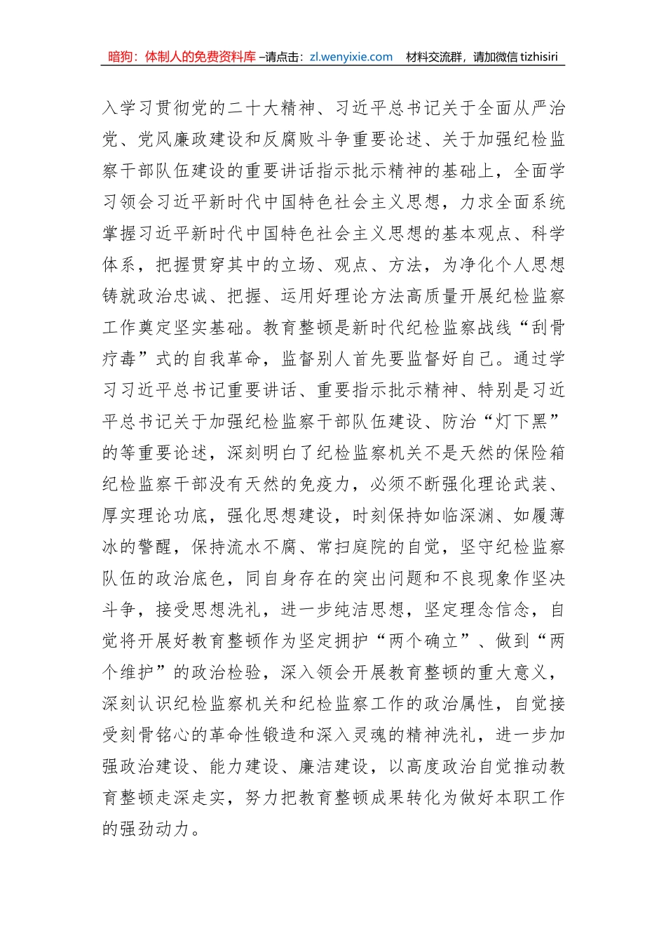 纪检监察干部在教育整顿读书班上的交流发言材料_第2页