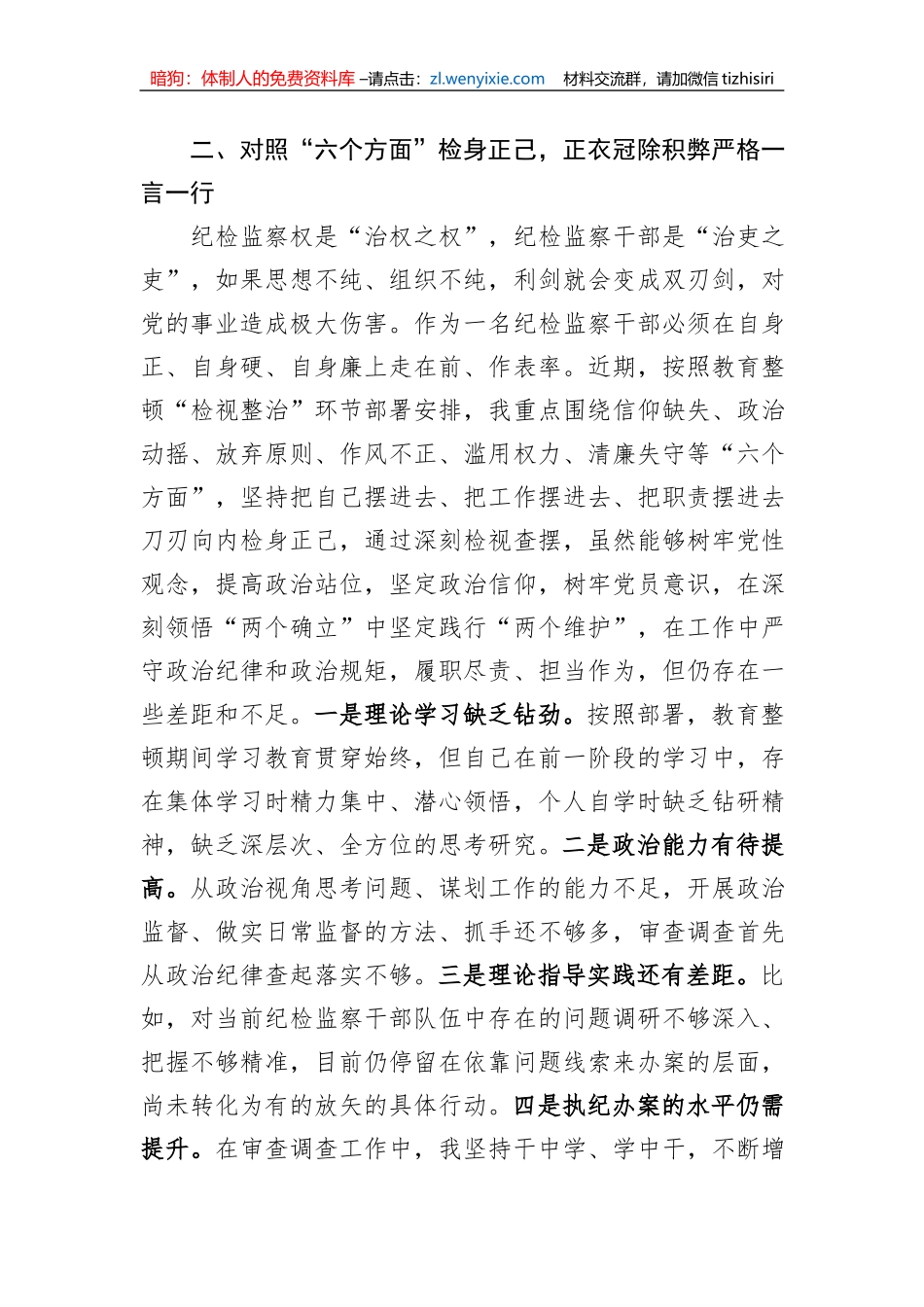 纪检监察干部在教育整顿读书班上的交流发言材料_第3页
