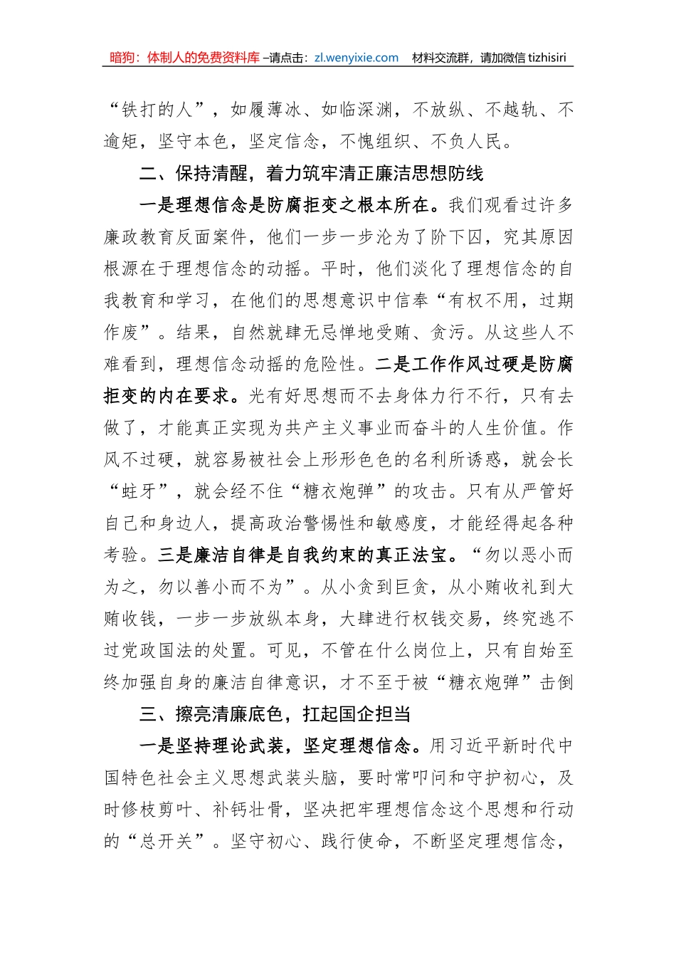 廉政党课：擦亮清廉底色+扛起国企担当_第2页