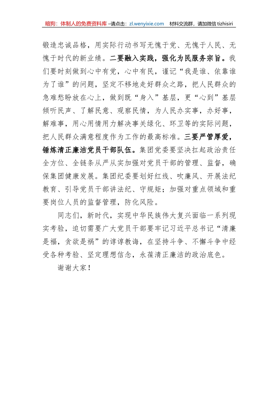 廉政党课：擦亮清廉底色+扛起国企担当_第3页