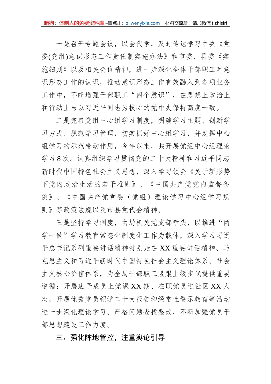民政局在意识形态工作牵头单位联席会上的发言_第2页