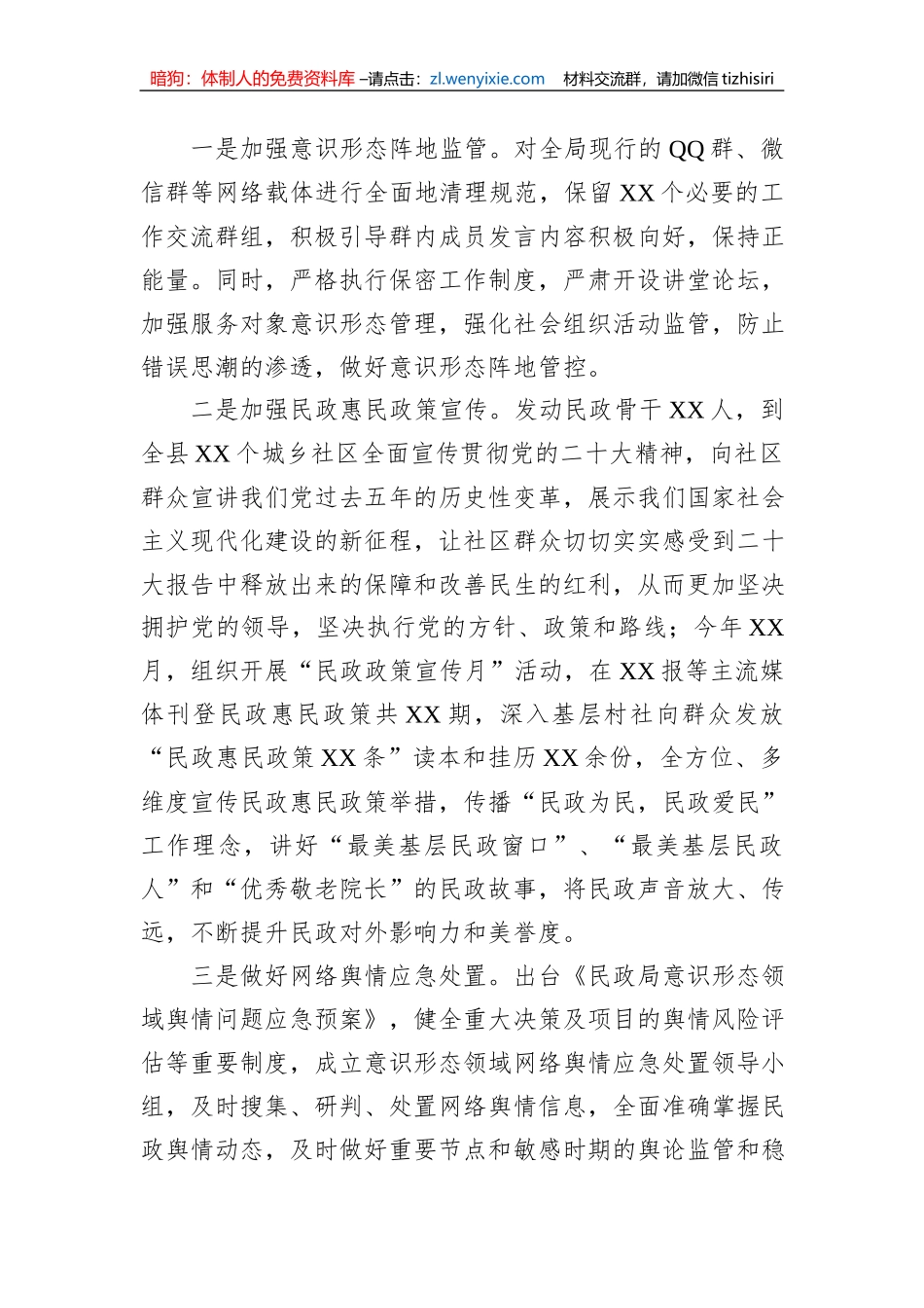 民政局在意识形态工作牵头单位联席会上的发言_第3页