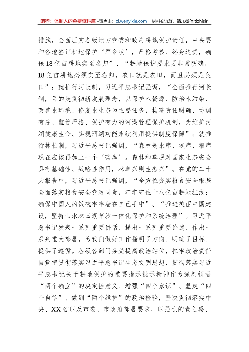 区委书记在耕地保护暨田长制、河长制、林长制工作会议上的讲话_第2页