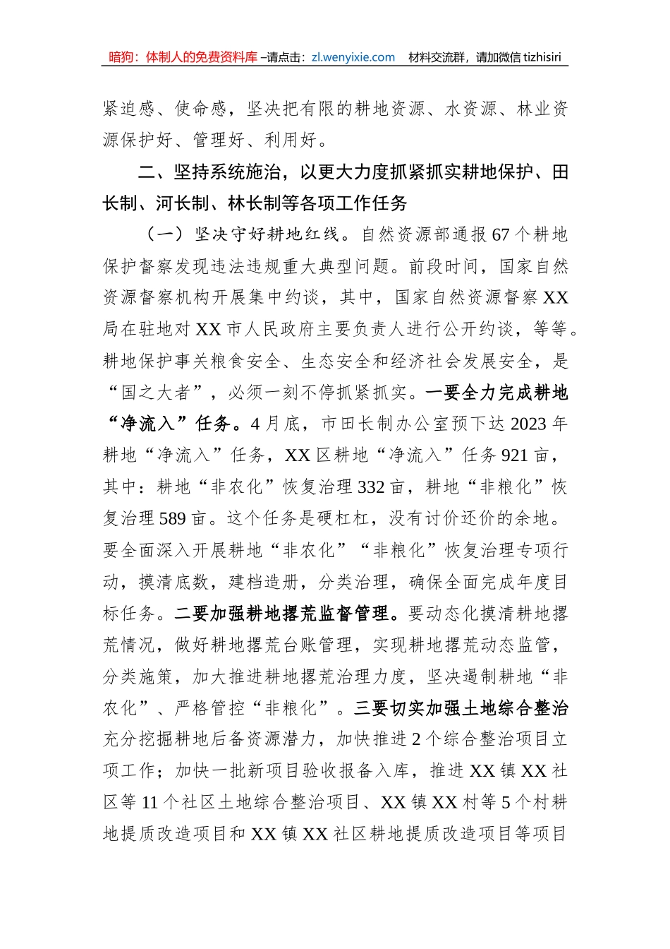 区委书记在耕地保护暨田长制、河长制、林长制工作会议上的讲话_第3页