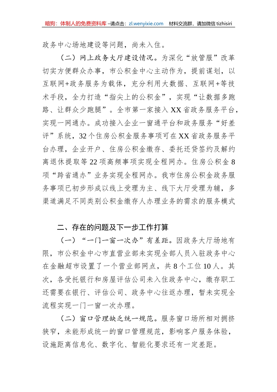 市公积金中心入驻政务中心工作情况报告_第2页