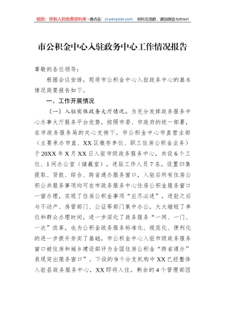 市公积金中心入驻政务中心工作情况报告