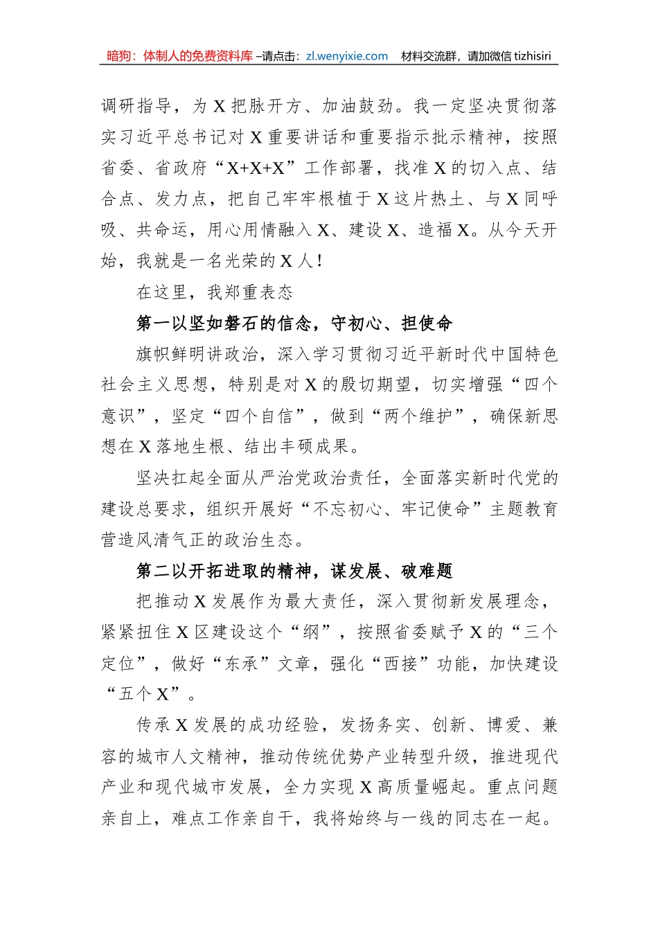 市委书记在全市领导干部大会上的讲话_第2页