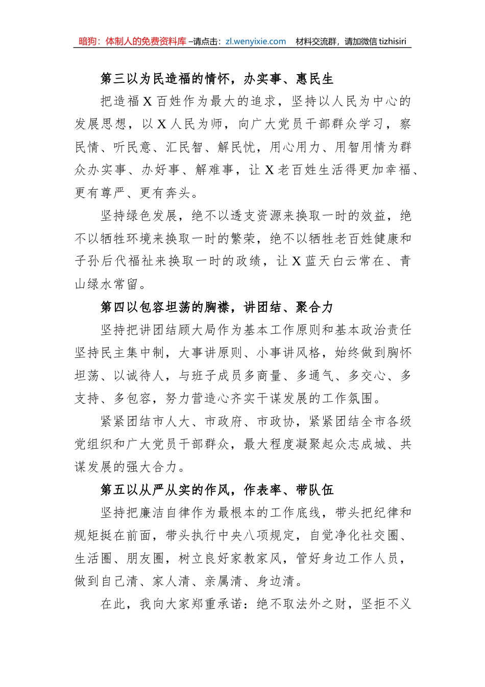 市委书记在全市领导干部大会上的讲话_第3页