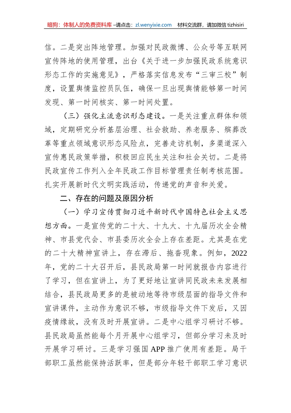 县民政局党组关于意识形态工作责任制落实情况的自查报告_第2页