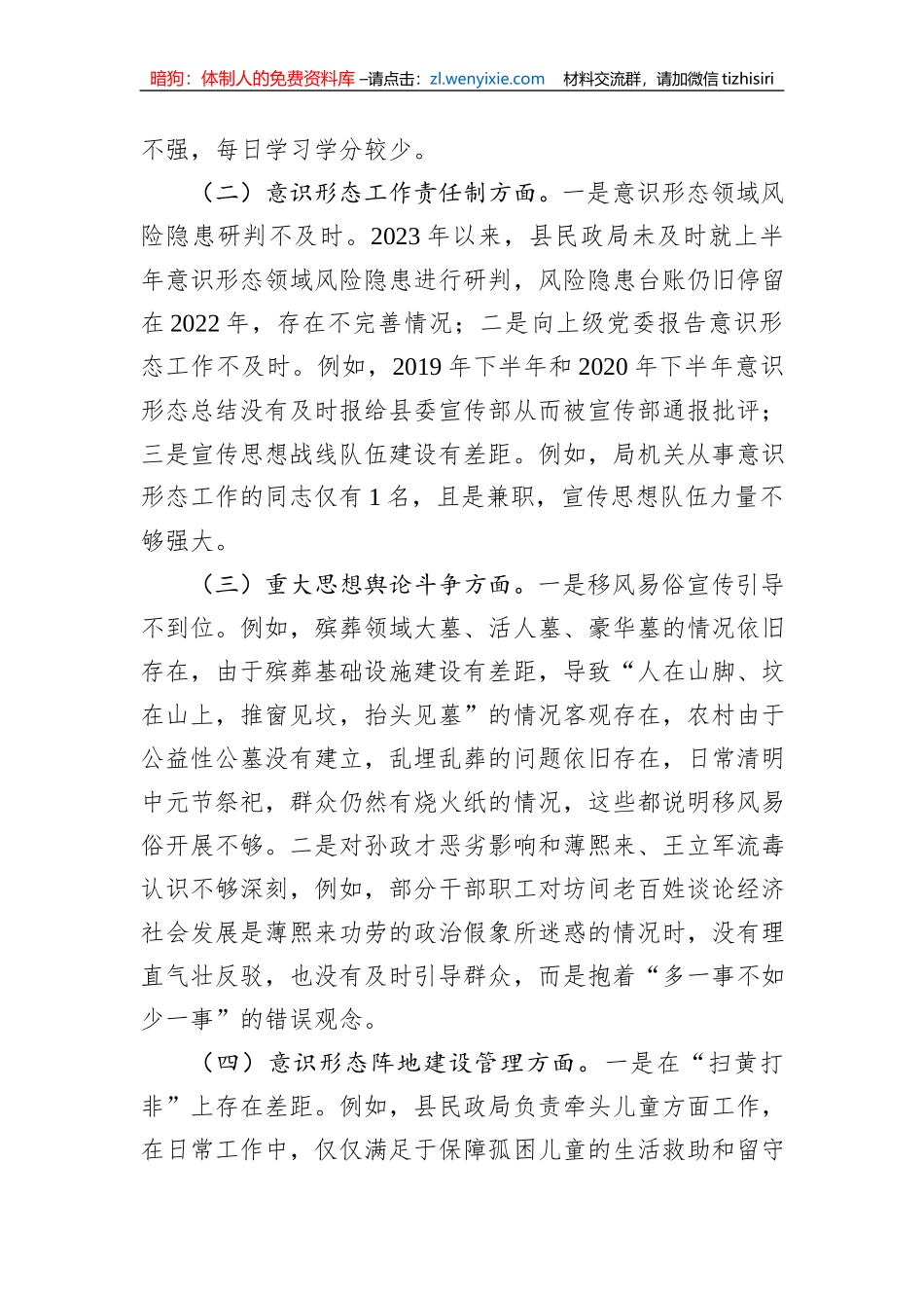 县民政局党组关于意识形态工作责任制落实情况的自查报告_第3页