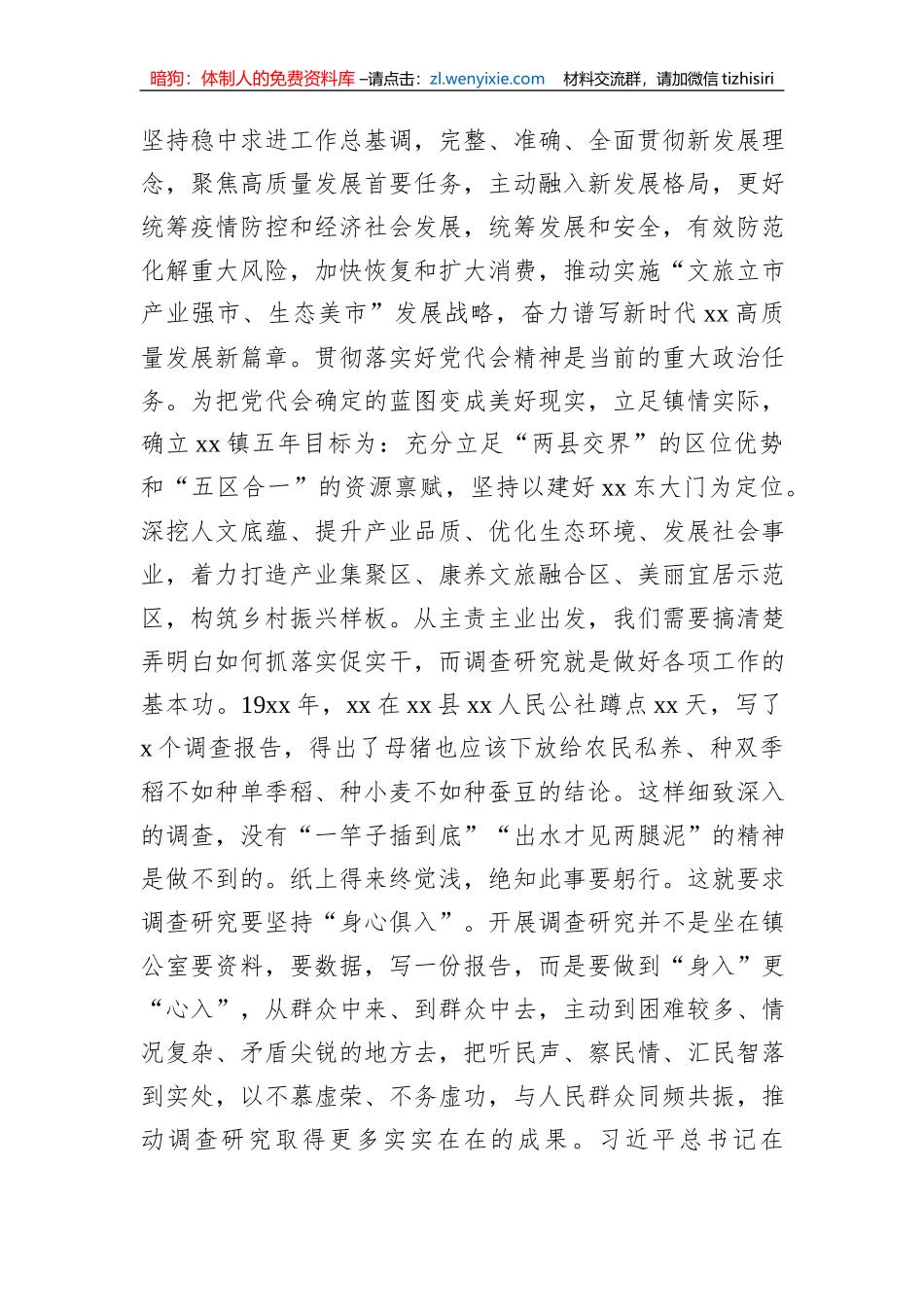 在大兴调查研究专题辅导班上的发言汇编（3篇）_第3页