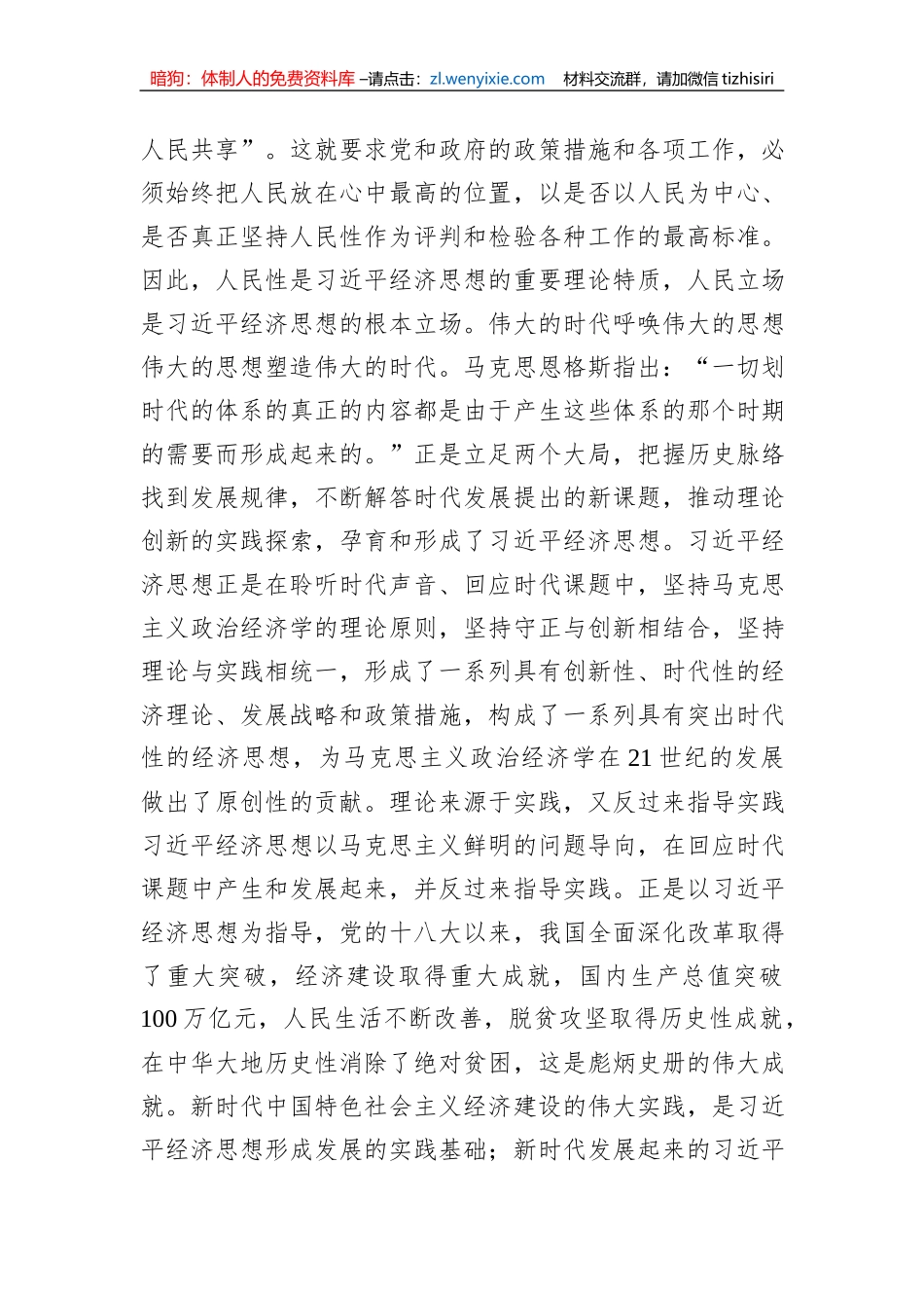 主题教育第2次集中学习研讨发言提纲_第2页
