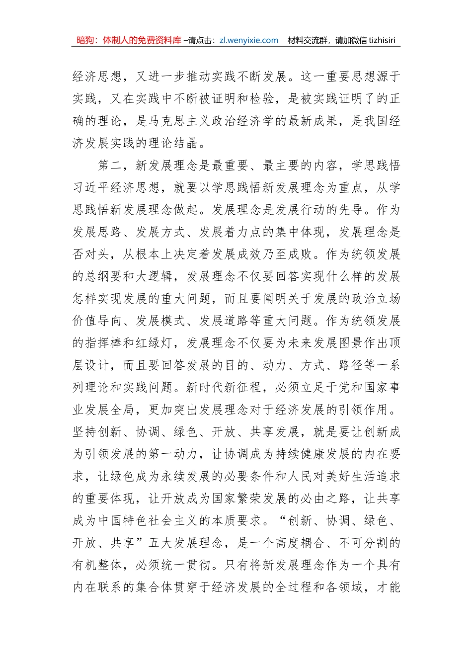主题教育第2次集中学习研讨发言提纲_第3页