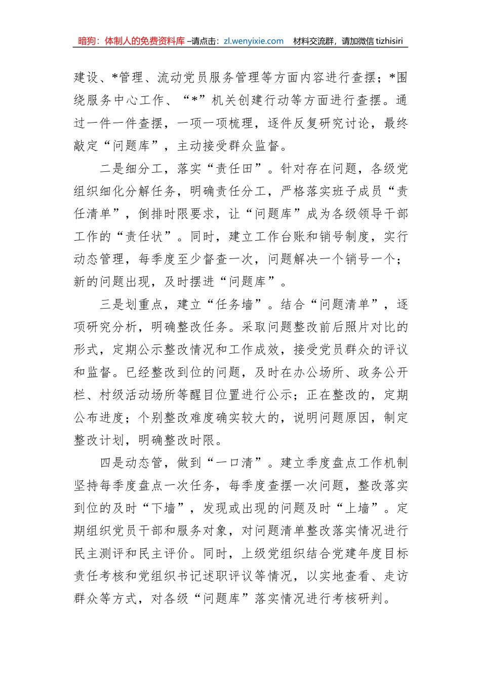 主题教育调研报告：创新基层党建工作突出“问题倒逼”机制_第2页