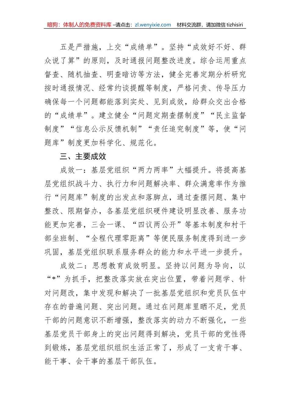主题教育调研报告：创新基层党建工作突出“问题倒逼”机制_第3页