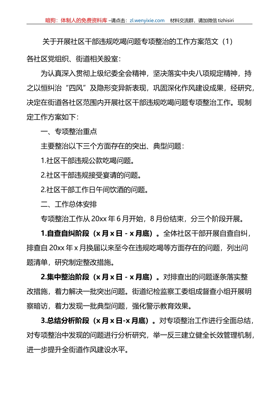 3篇违规吃喝问题整治工作实施方案_第1页