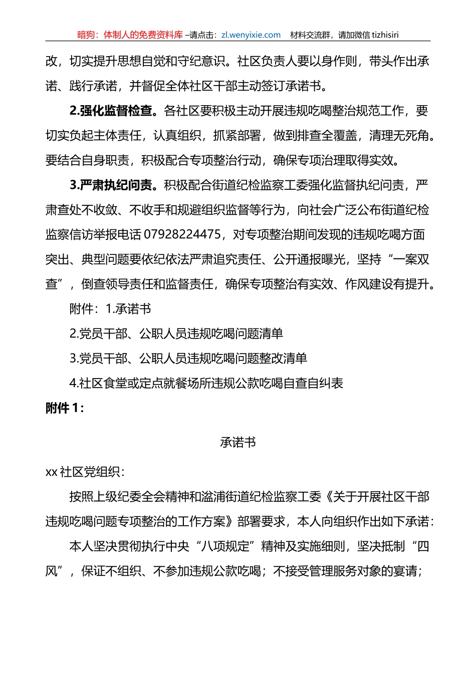 3篇违规吃喝问题整治工作实施方案_第3页