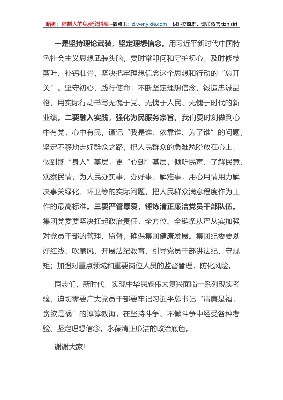 擦亮清廉底色+扛起国企担当主题廉政党课讲稿_第3页