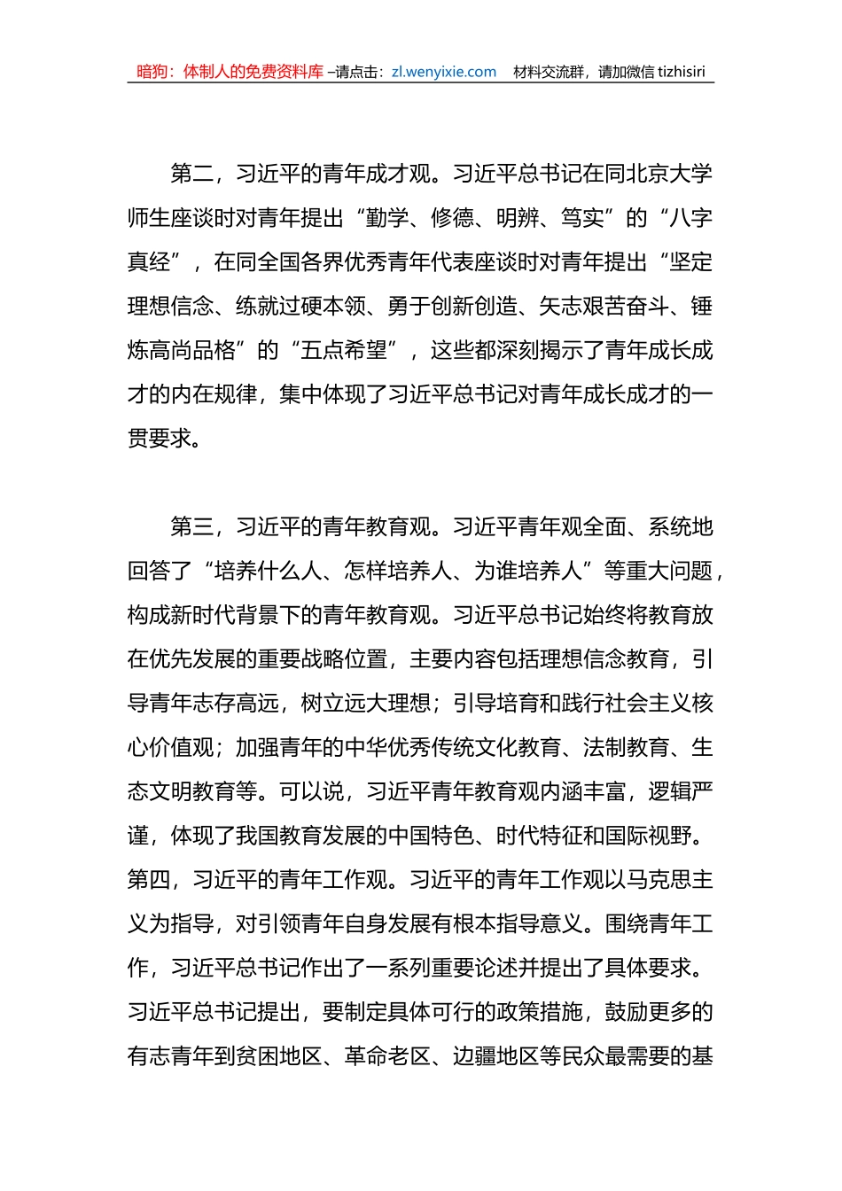 大学生思想政治教育工作心得体会_第2页