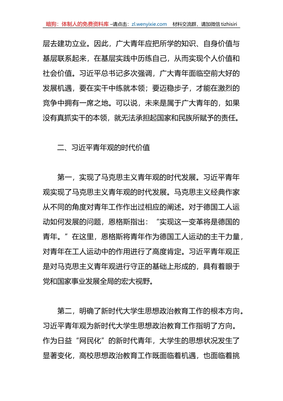 大学生思想政治教育工作心得体会_第3页