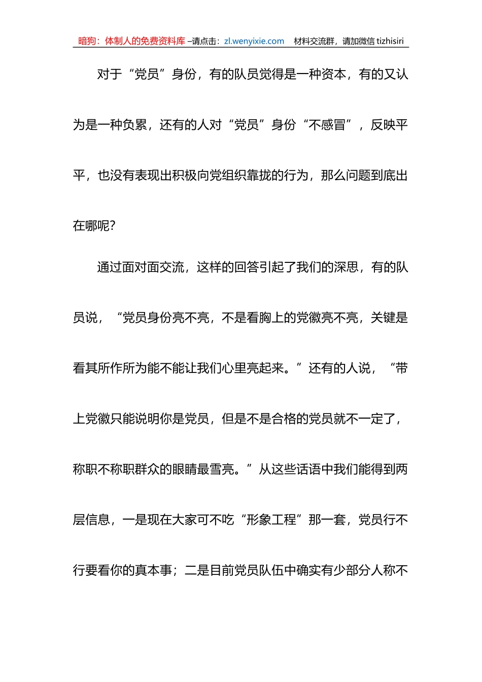 党课教育：让党员身份“亮”起来_第1页