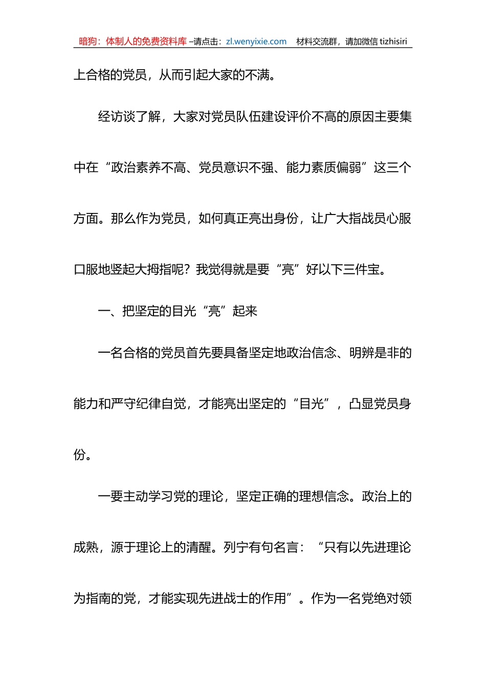 党课教育：让党员身份“亮”起来_第2页