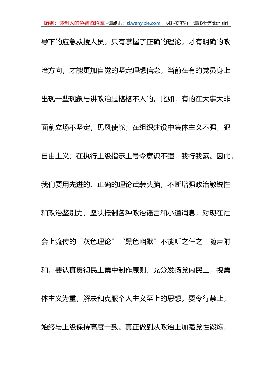 党课教育：让党员身份“亮”起来_第3页