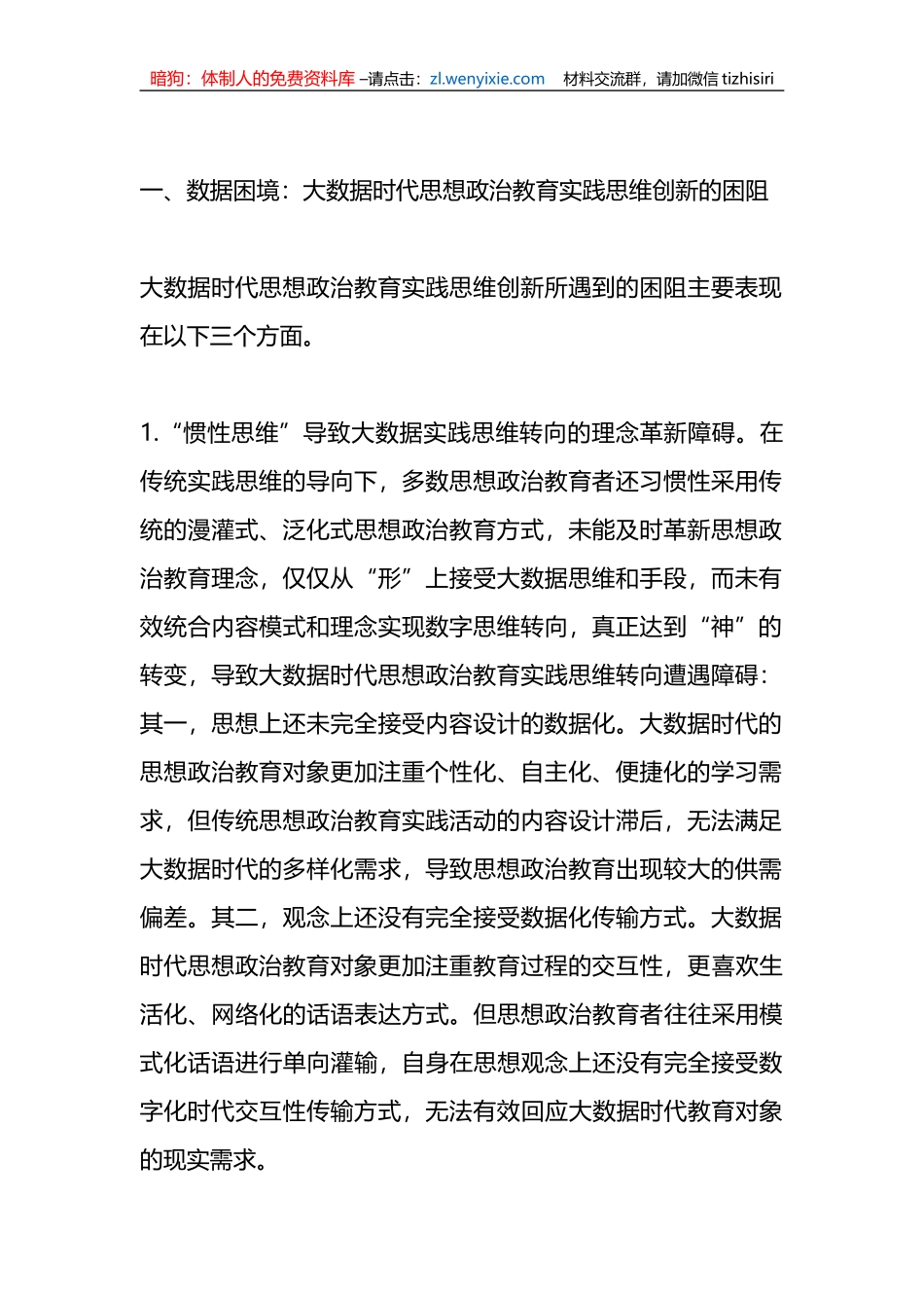 高校思政工作培训材料：大数据时代如何做好思想政治教育_第2页