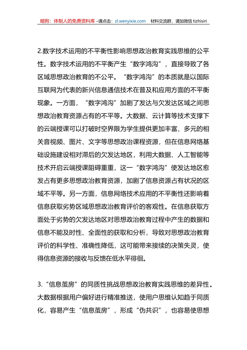 高校思政工作培训材料：大数据时代如何做好思想政治教育_第3页