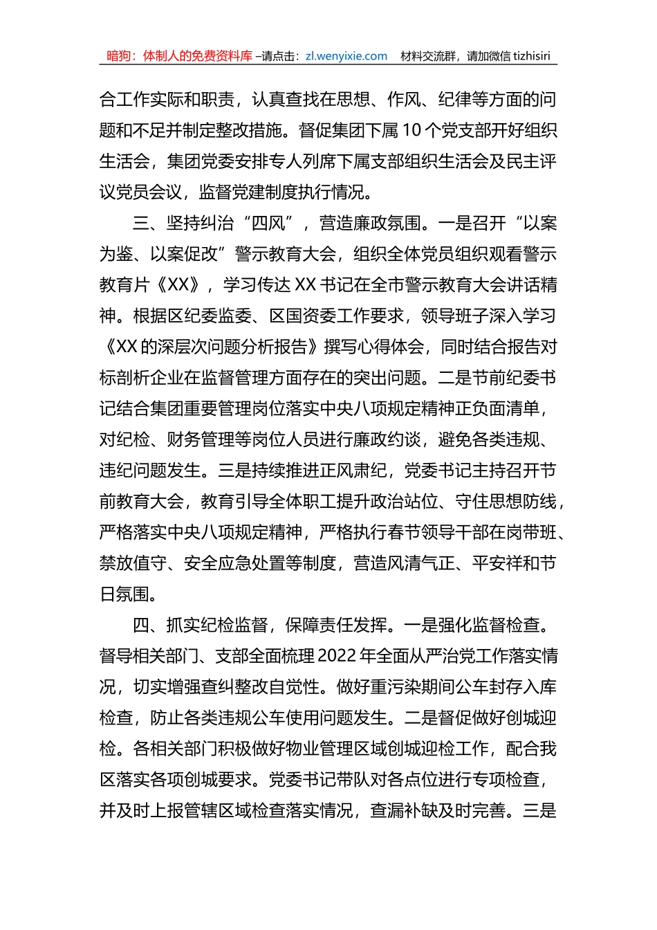 集团党委2023一季度纪检工作总结_第2页