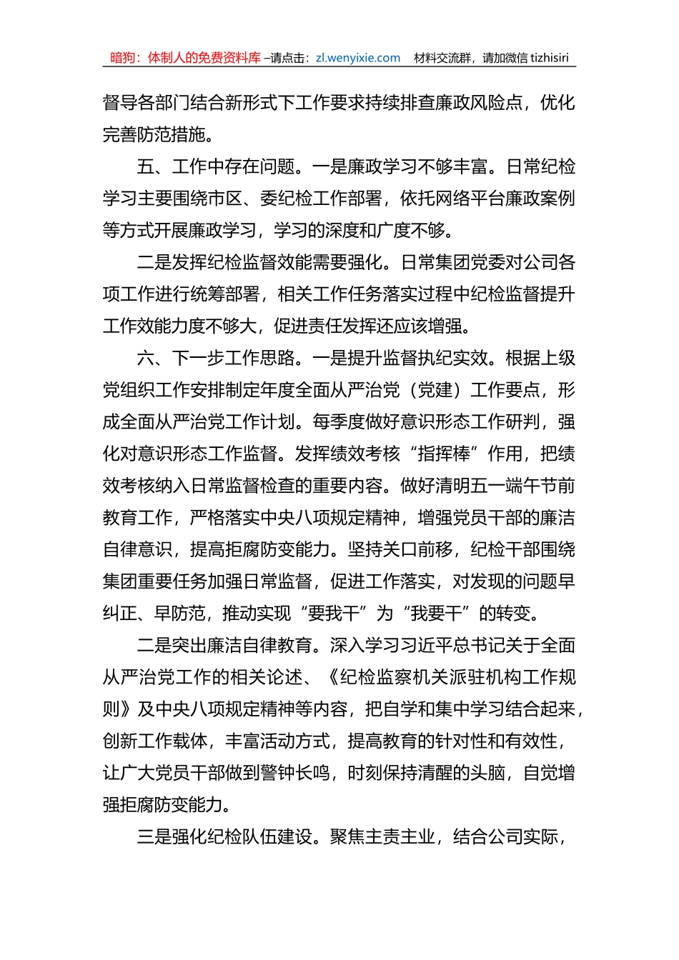 集团党委2023一季度纪检工作总结_第3页