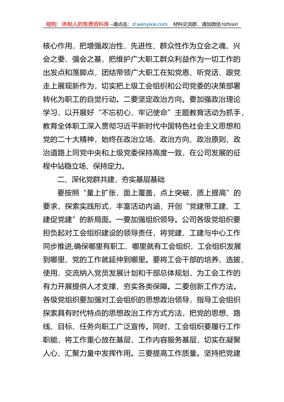集团公司领导在2023年工会换届大会上的讲话_第2页