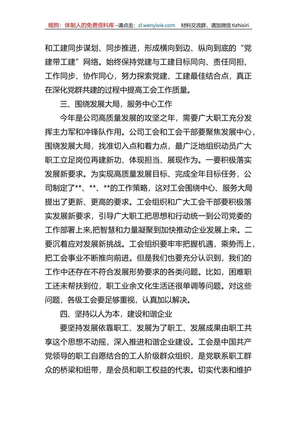 集团公司领导在2023年工会换届大会上的讲话_第3页