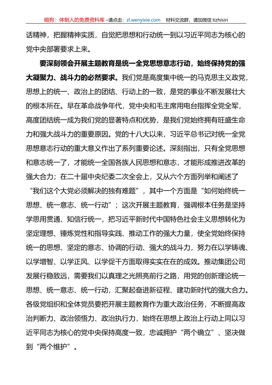 集团公司新时代中国特色社会主义思想主题教育工作动员部署大会讲话企业会议_第2页