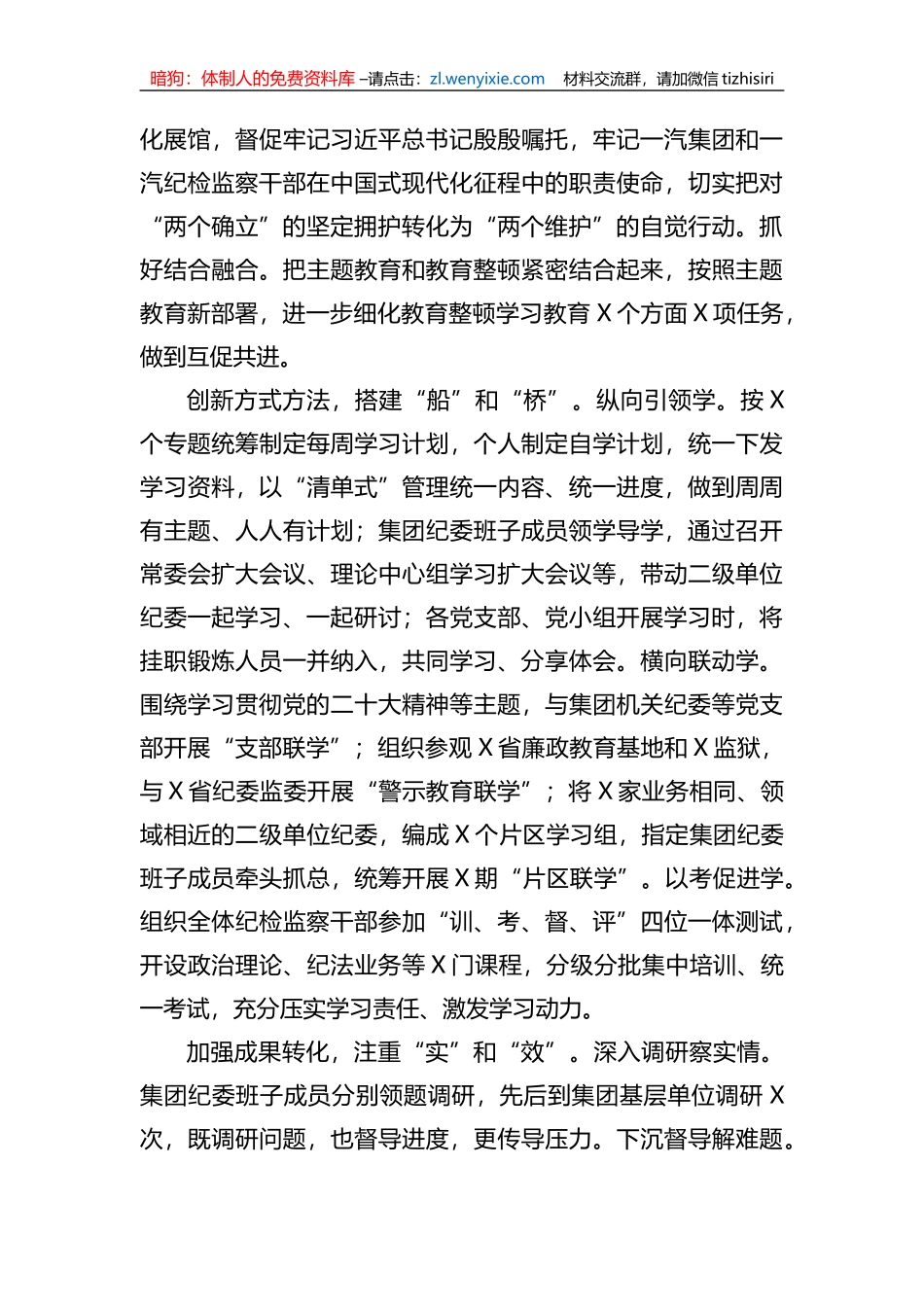 纪检监察干部队伍教育整顿工作推进会发言材料：夯实思想基础筑牢忠诚根基_第2页