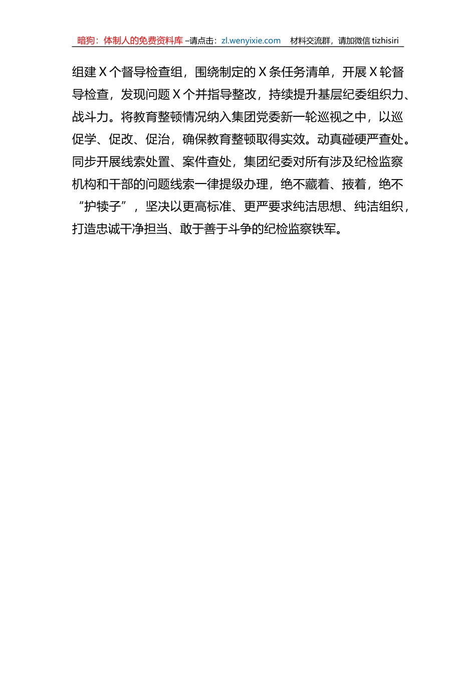 纪检监察干部队伍教育整顿工作推进会发言材料：夯实思想基础筑牢忠诚根基_第3页