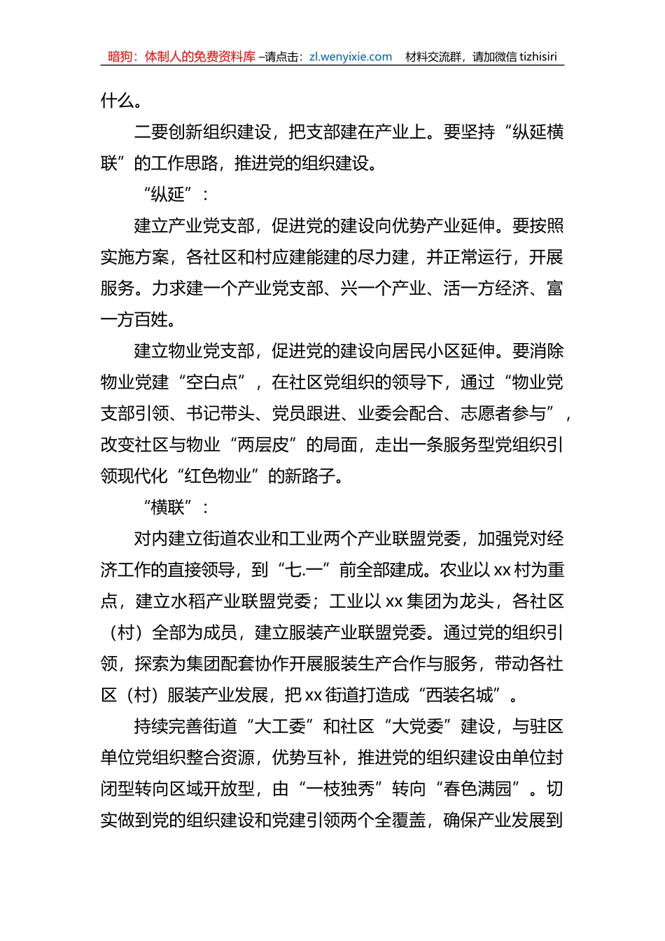 街道党工委书记在2023年街道党建工作会议上的讲话_第3页