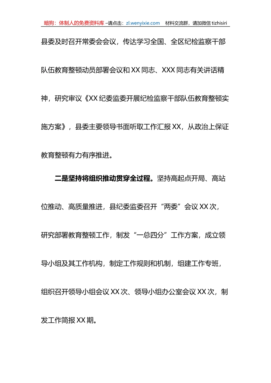 某县纪检监察干部队伍教育整顿学习教育环节工作总结_第2页