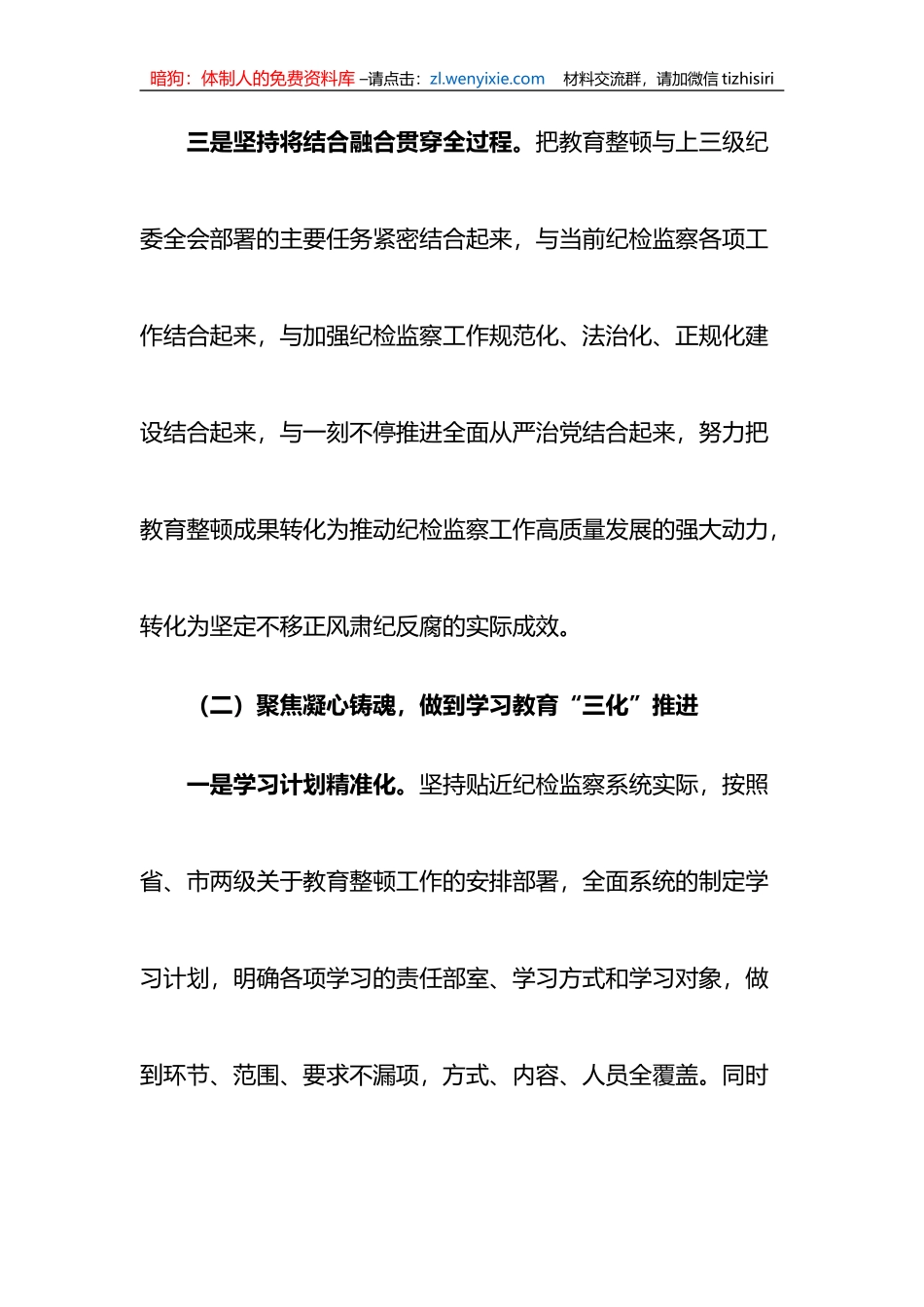 某县纪检监察干部队伍教育整顿学习教育环节工作总结_第3页