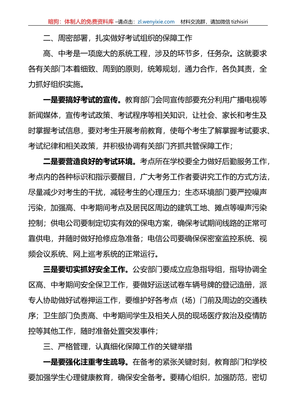 全区中高考保障工作会议讲话_第2页