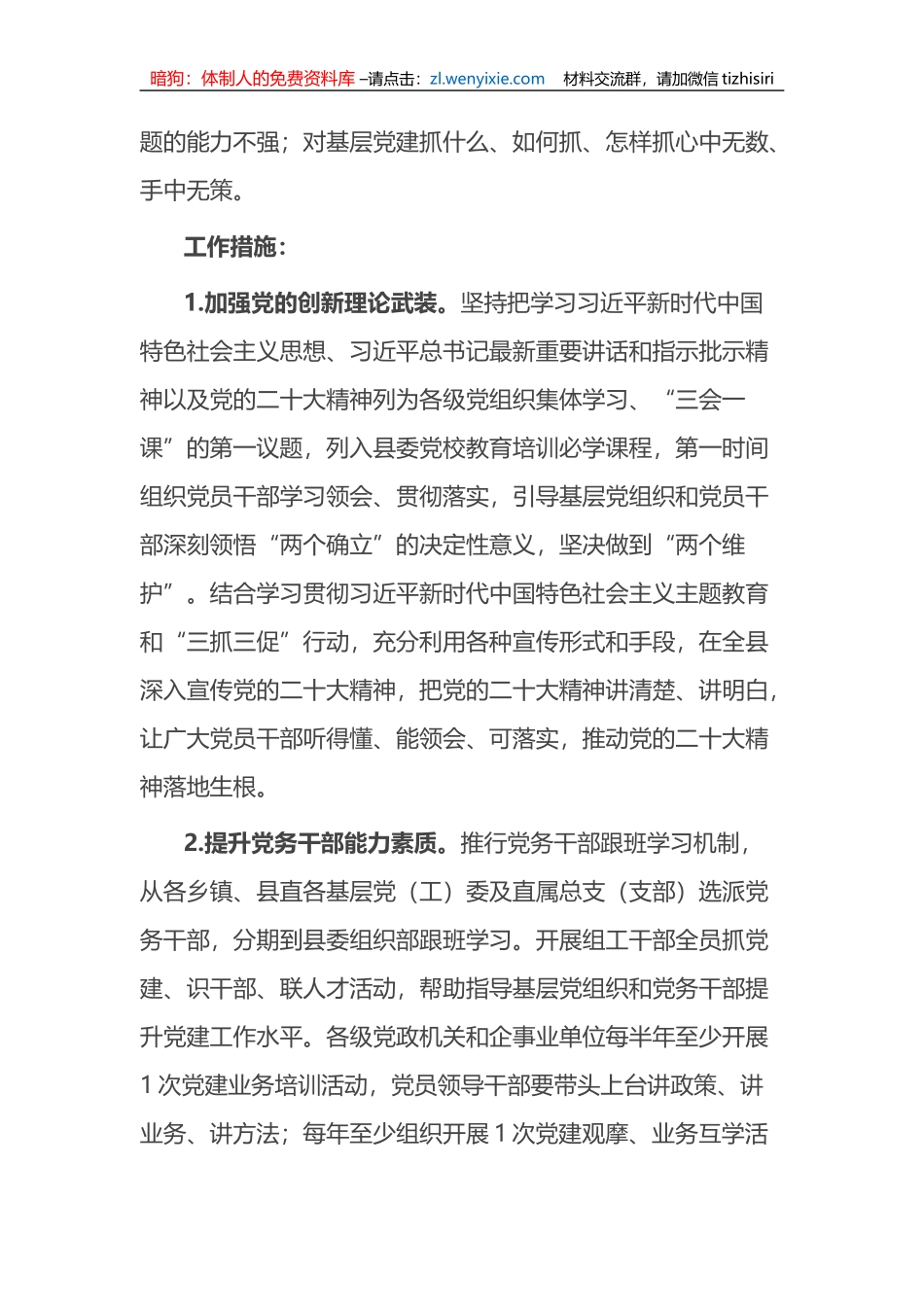 全县基层党建“找差距、补短板、夯基础、促提升”行动实施方案_第2页