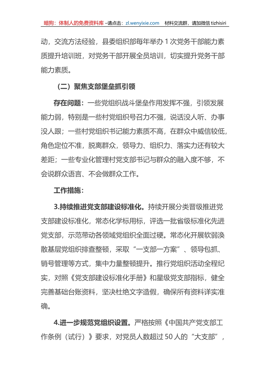 全县基层党建“找差距、补短板、夯基础、促提升”行动实施方案_第3页