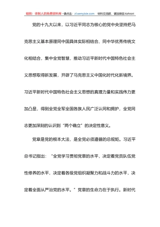 深入学习《中国共产党章程(修正案)》专题研讨发言