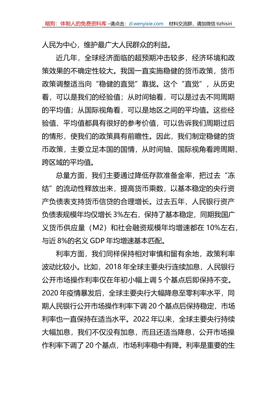 行长在2023中国金融学术年会暨中国金融论坛年会上的讲话_第2页