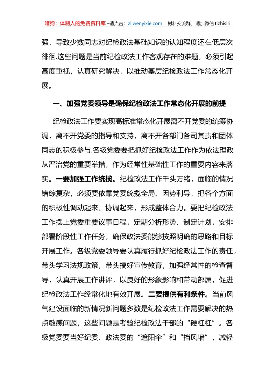 政法工作经验交流发言材料_第2页