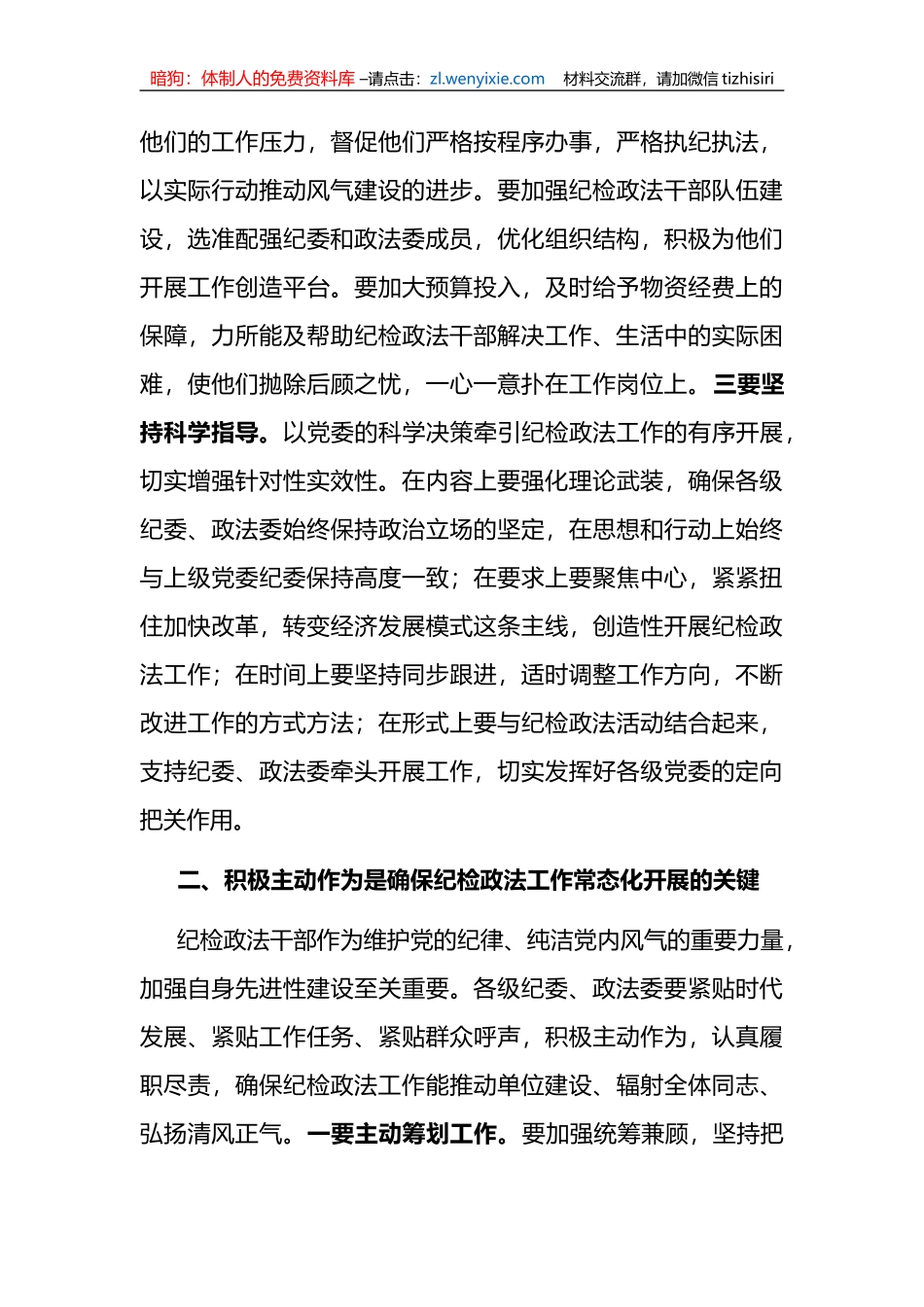 政法工作经验交流发言材料_第3页