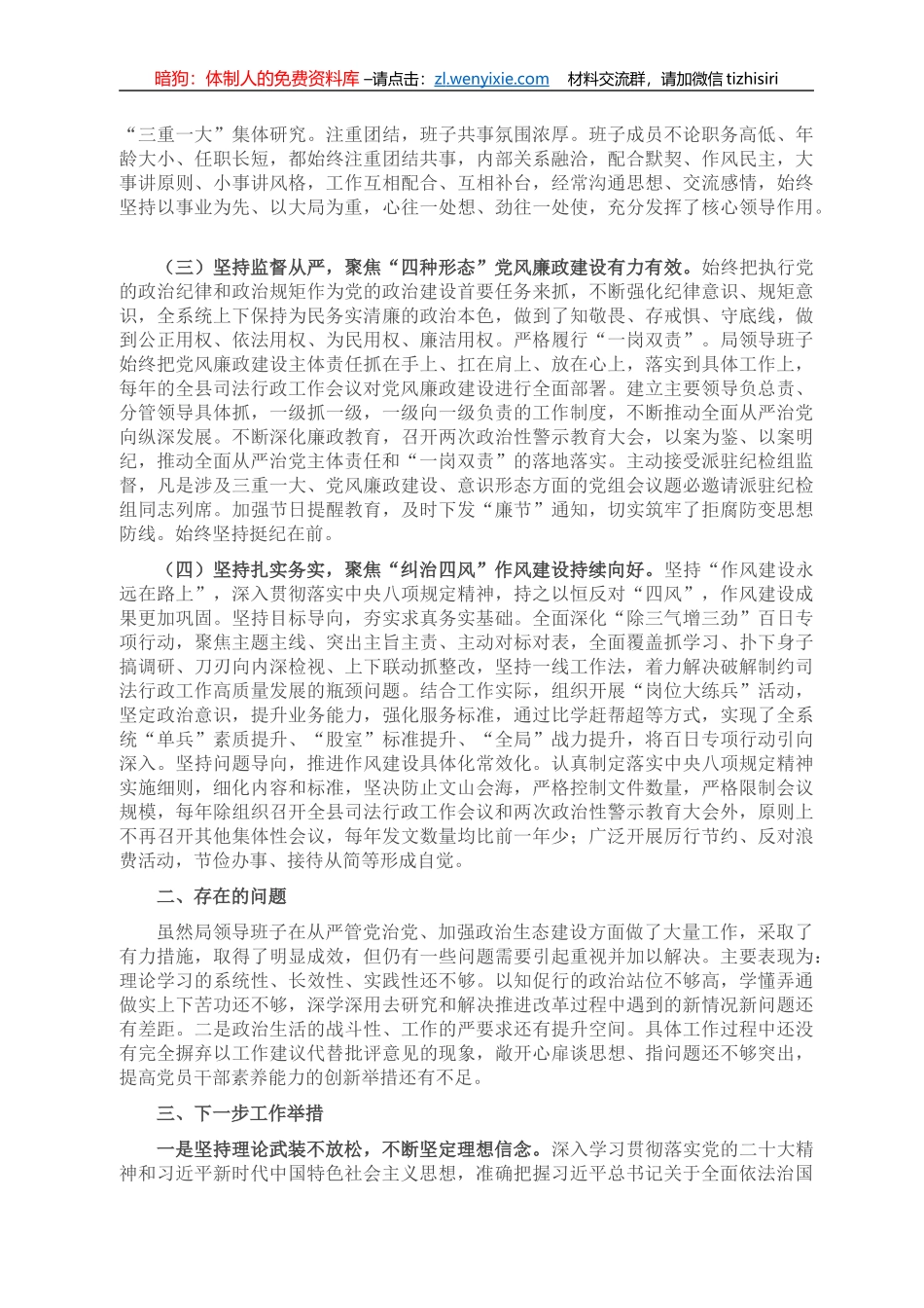 2022年党风廉政建设工作总结及今后工作计划（县司法局）_第2页