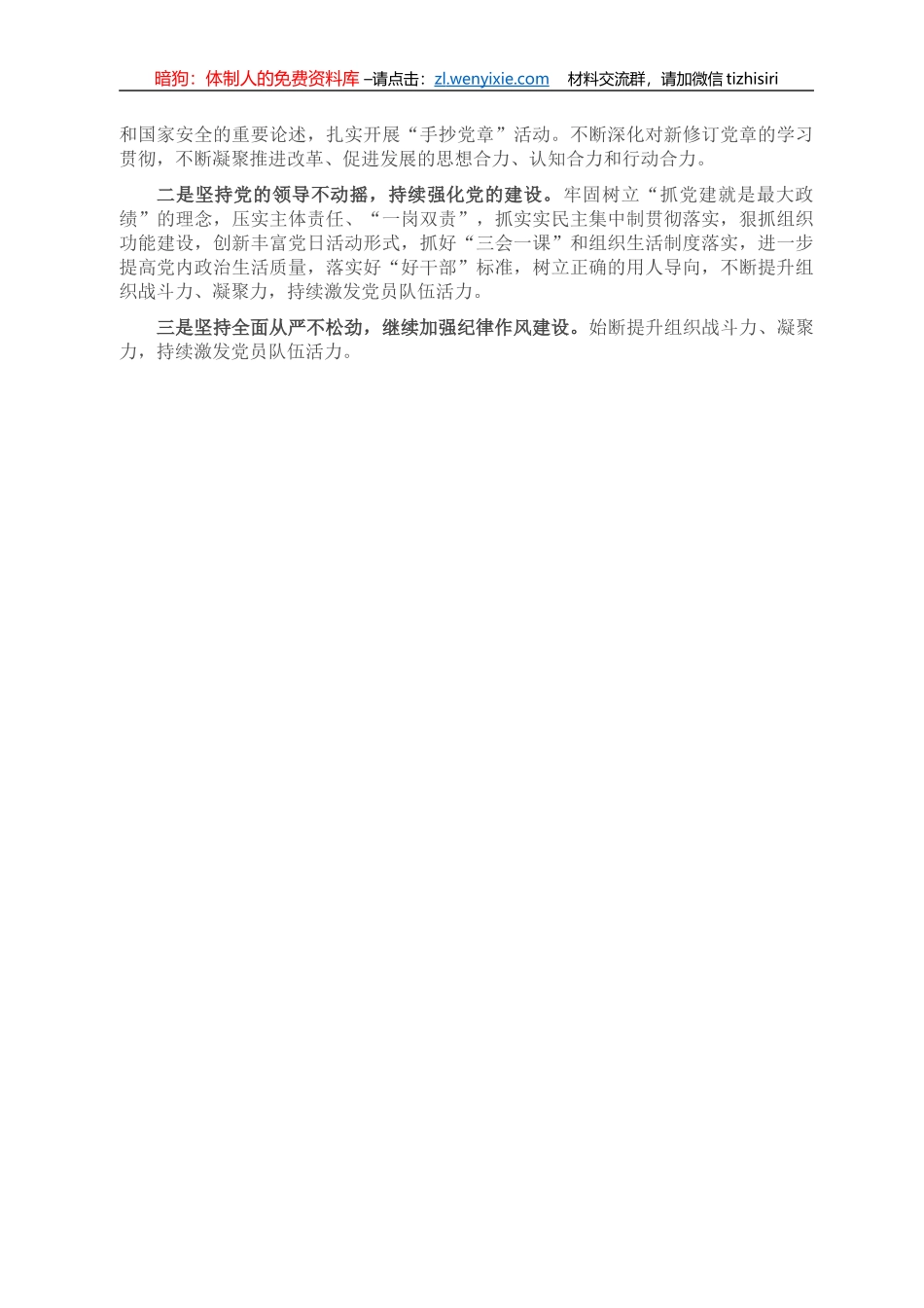2022年党风廉政建设工作总结及今后工作计划（县司法局）_第3页